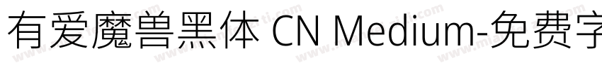 有爱魔兽黑体 CN Medium字体转换